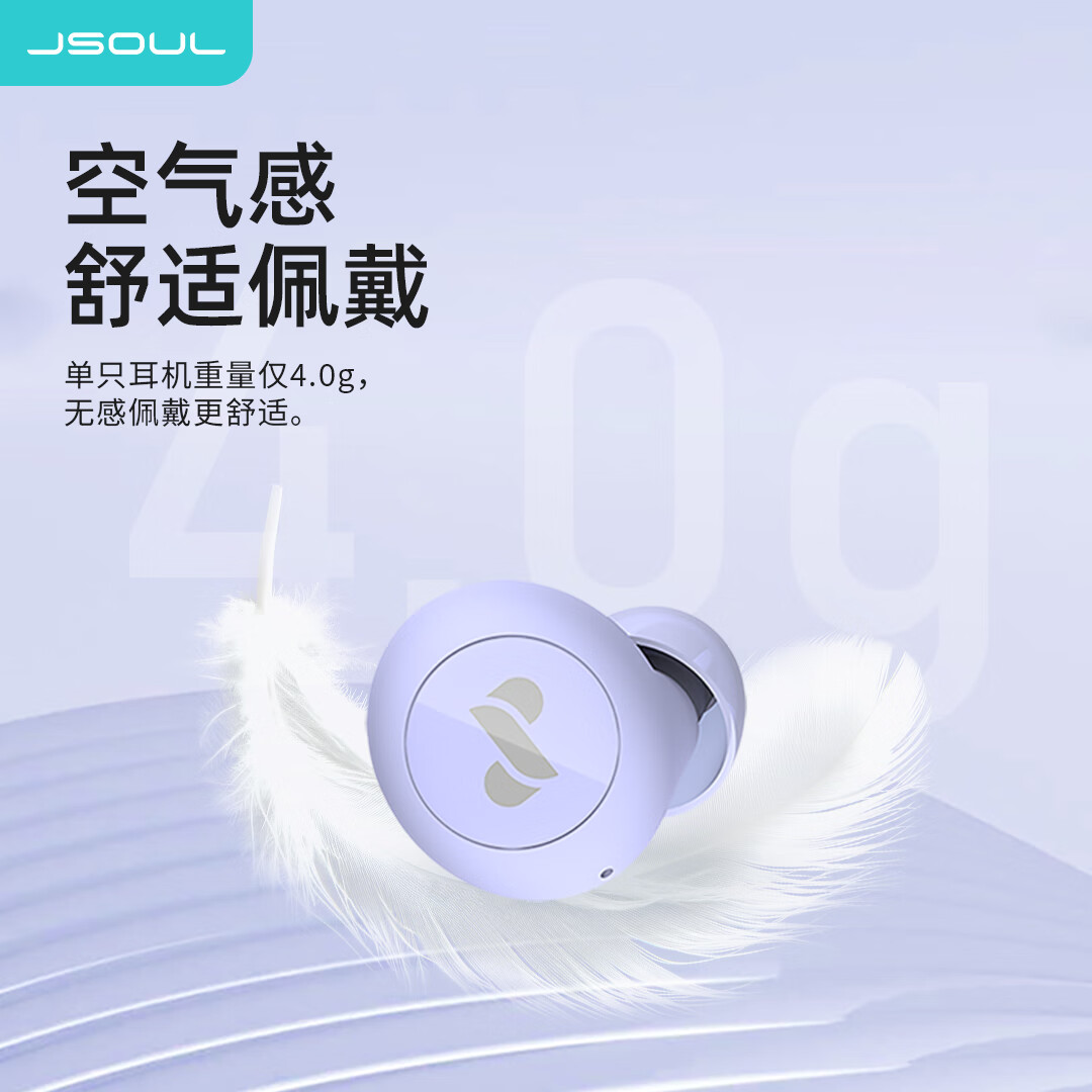 JSOUL Airbuds 真无线蓝牙耳机 入耳式运动游戏耳机 通话降噪 超长续航 蓝牙5.3 智能穿戴设备 芋紫【ANS降噪+APP调节+防水防尘+32H续航】