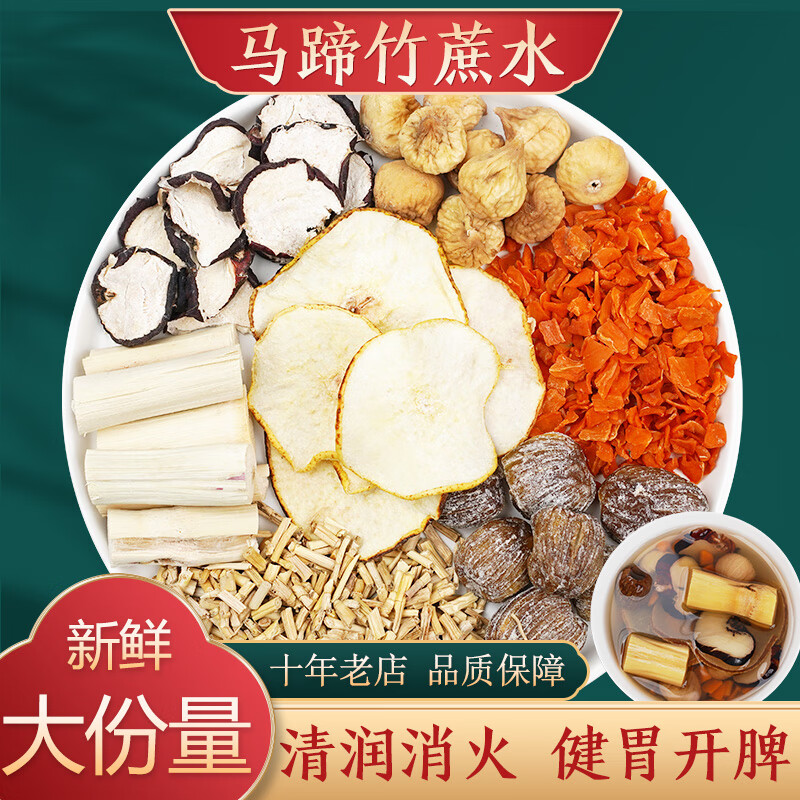 竹蔗马蹄茅根水雪梨茶包广式儿童糖水清凉补海底椰煲汤材料包甘蔗