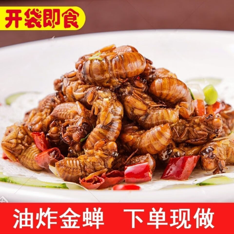 菜欢欢(caihuanhuan)油炸知了猴金蝉山东特产蝉蛹肉新鲜即食香 10只炸