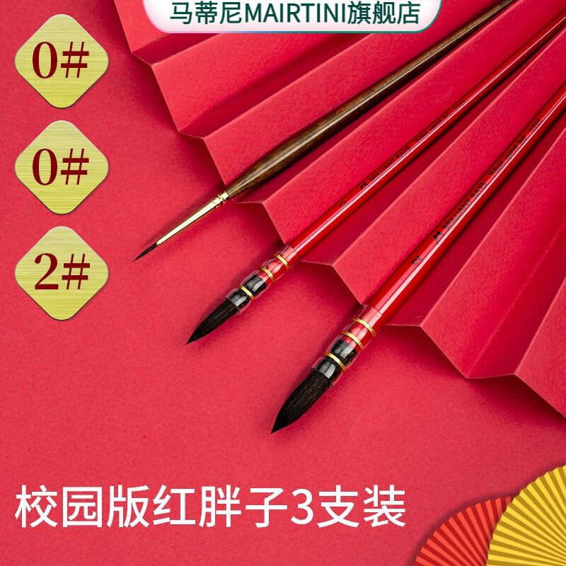 马蒂尼(mairtini) 红胖子 黑天鹅水彩笔 松鼠毛画笔 水粉勾线笔美术生
