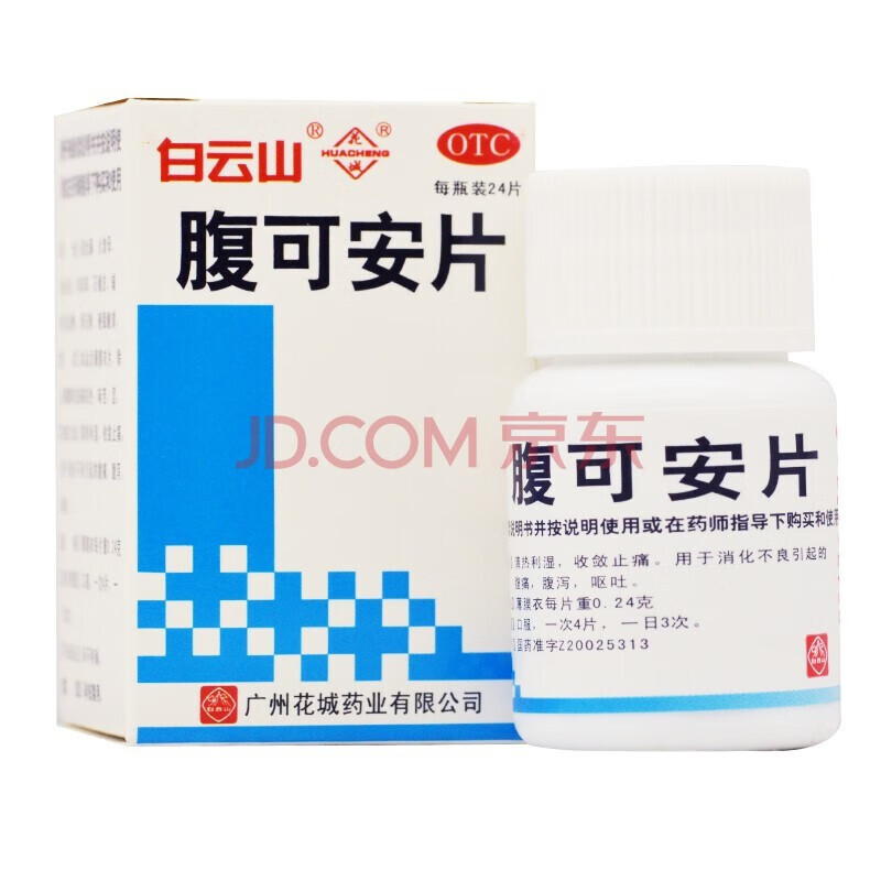 清热利湿 收敛止痛 消化不良 腹痛腹泻 呕吐腹疼肠胃炎 腹可安分散片