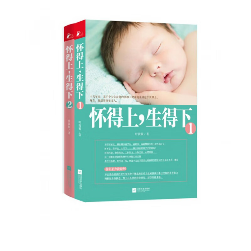 怀得上，生得下（全二册）