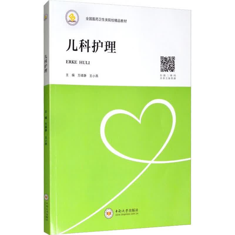儿科护理