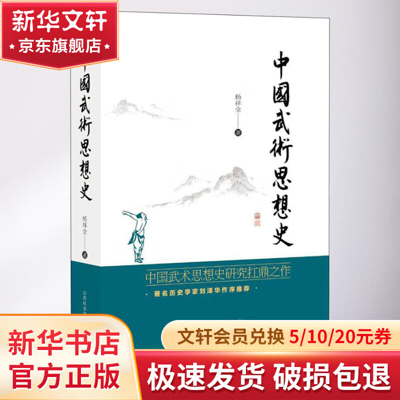 中国武术思想史高性价比高么？