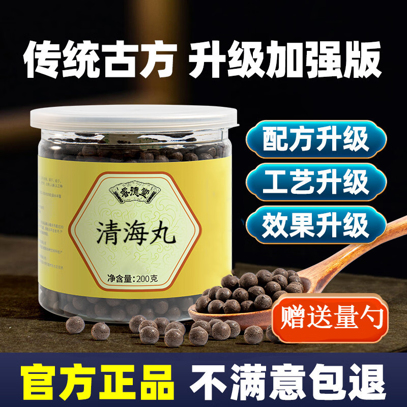 清海丸《傅青主女科》传统工艺 经典炮制 200g 睿德堂 一件