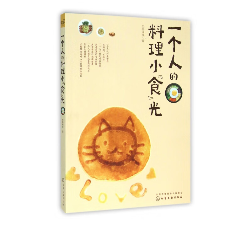 一个人的料理小食光