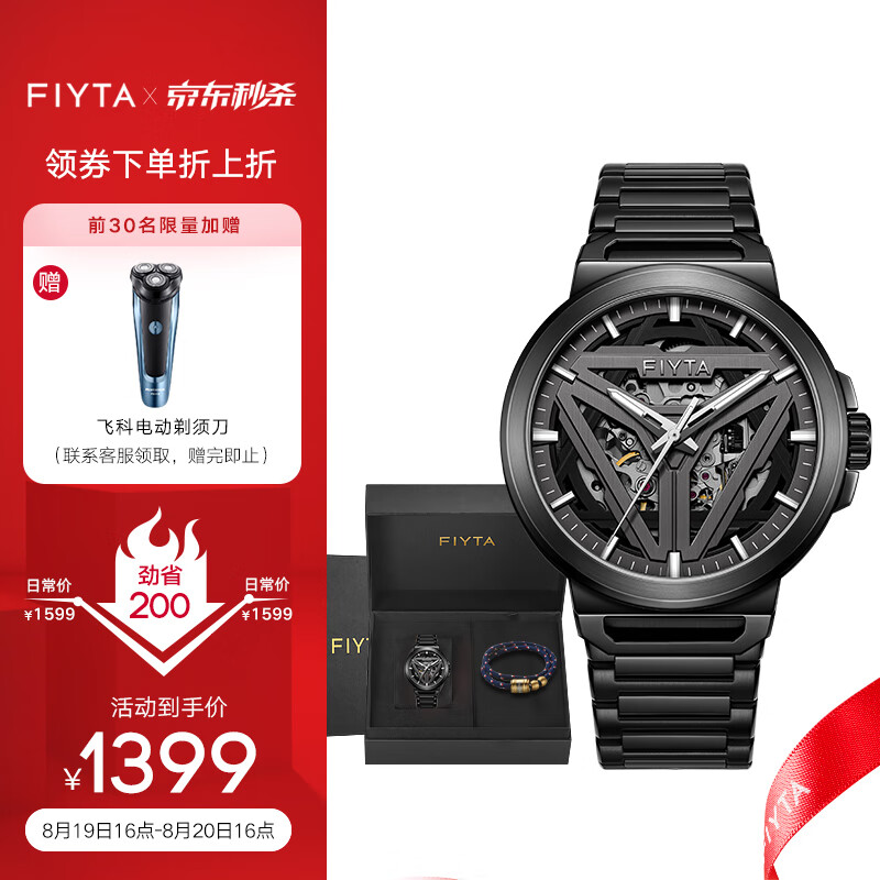 飞亚达(FIYTA) 星际系列“太空舱”男士机械表个性镂空运动手表男国表生日礼物送男友 【硬核钢带】DGA35001.BBBS