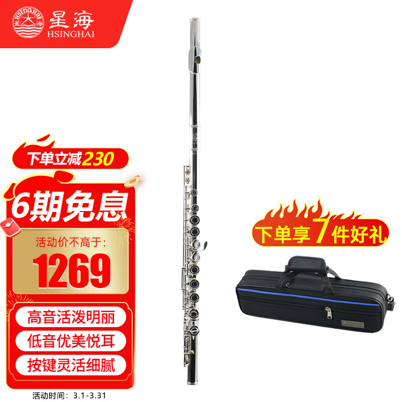 星海长笛儿童初学者镀银长笛16孔C调带E键XF-100