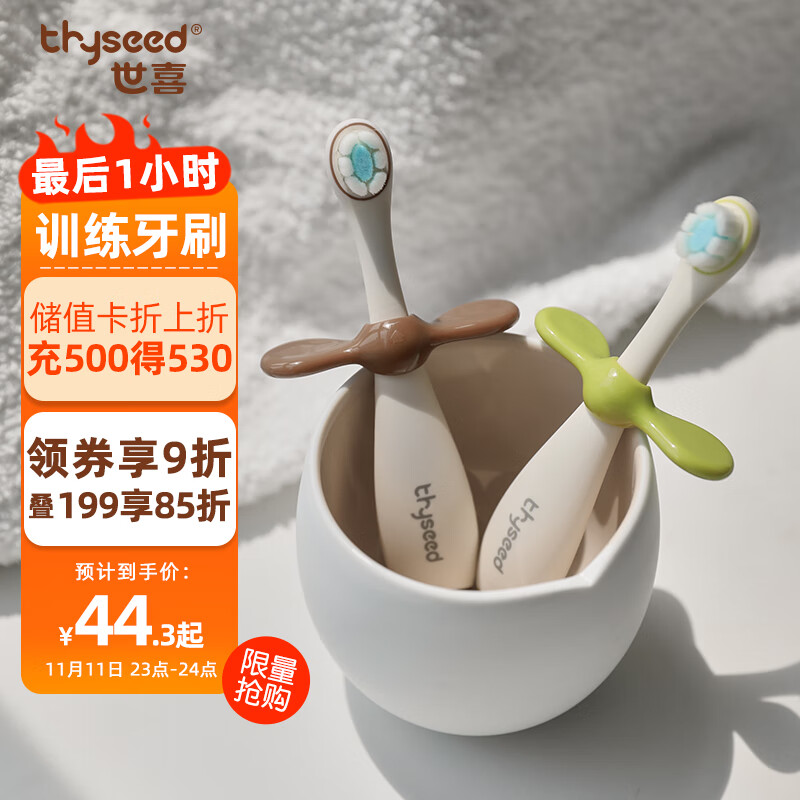 世喜（thyseed）儿童牙刷 宝宝牙刷1-3岁 婴幼儿牙刷软毛 训练牙刷乳牙清洁套装 两只装 胡桃棕+奇异果绿