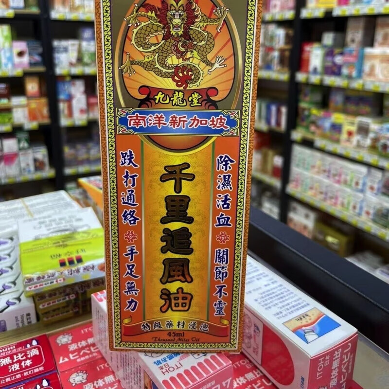 星加坡现货速发 香港原装南洋新加坡九龙堂千里追风油45ml湿气活l血