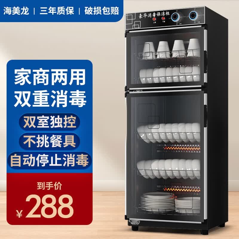 海美龙消毒柜商用家用立式餐饮大容量酒店餐厅饭店双门不锈钢餐具小型消毒碗柜保洁柜茶杯柜 280S喷涂黑双门属于什么档次？