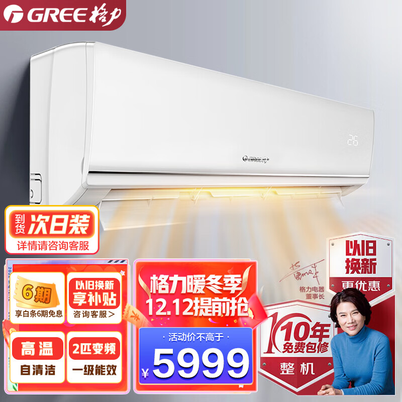 格力（GREE）2匹 一级能效 断电记忆高温自清洁 变频冷暖 壁挂式空调 KFR-50W/FNhXE12-B1