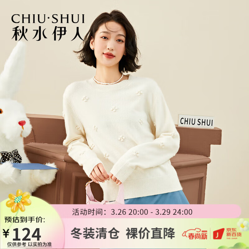 秋水伊人甜美减龄珍珠毛衣2022冬装新款女装百搭米白柔软针织上衣 米色 M怎么看?