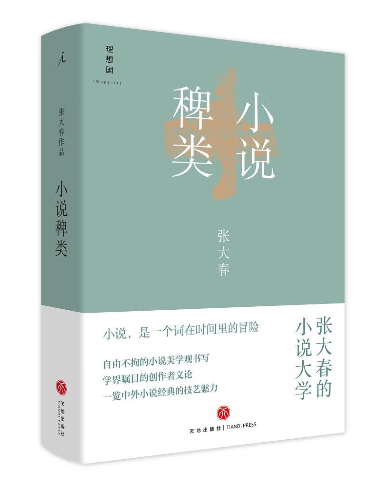 小说稗类（新版）