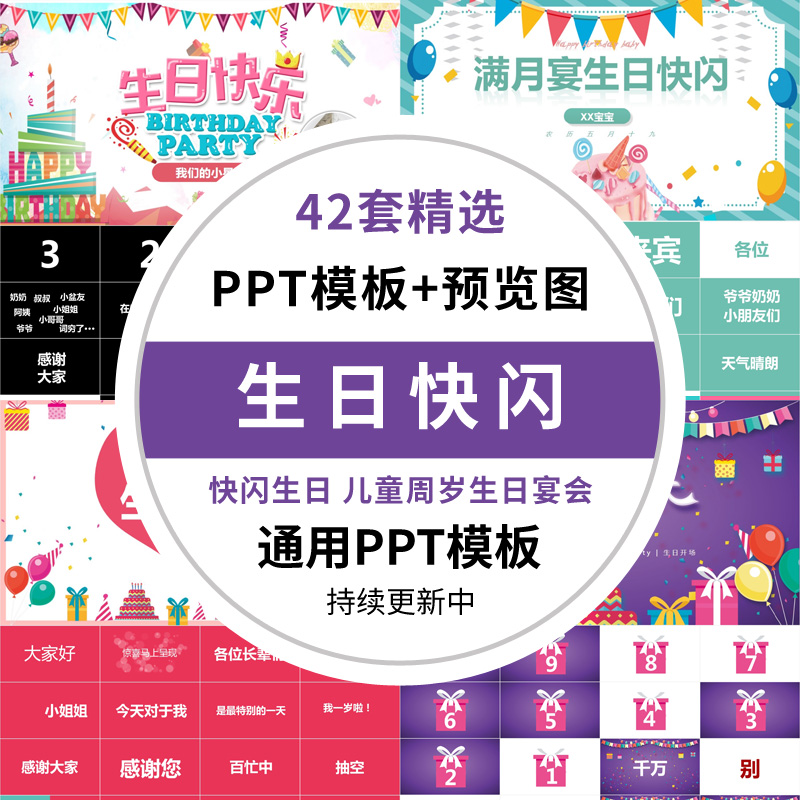 生日快乐快闪ppt模板宝小孩子儿童周岁满月生日宴会