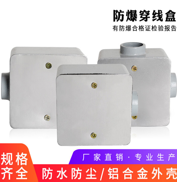 御舵 86型防爆穿线盒4分dn20方型接线盒防水防尘过线盒普通接线盒铝盒