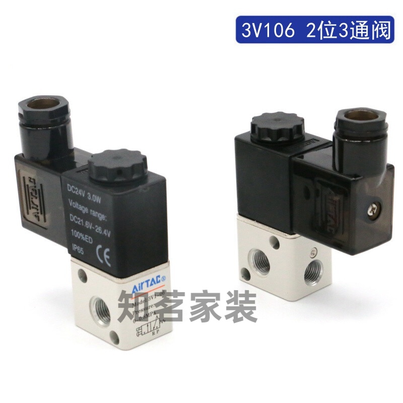 知茗电磁阀位通气动电磁阀气体控制阀气阀换向阀两位两通气动元件 3v1