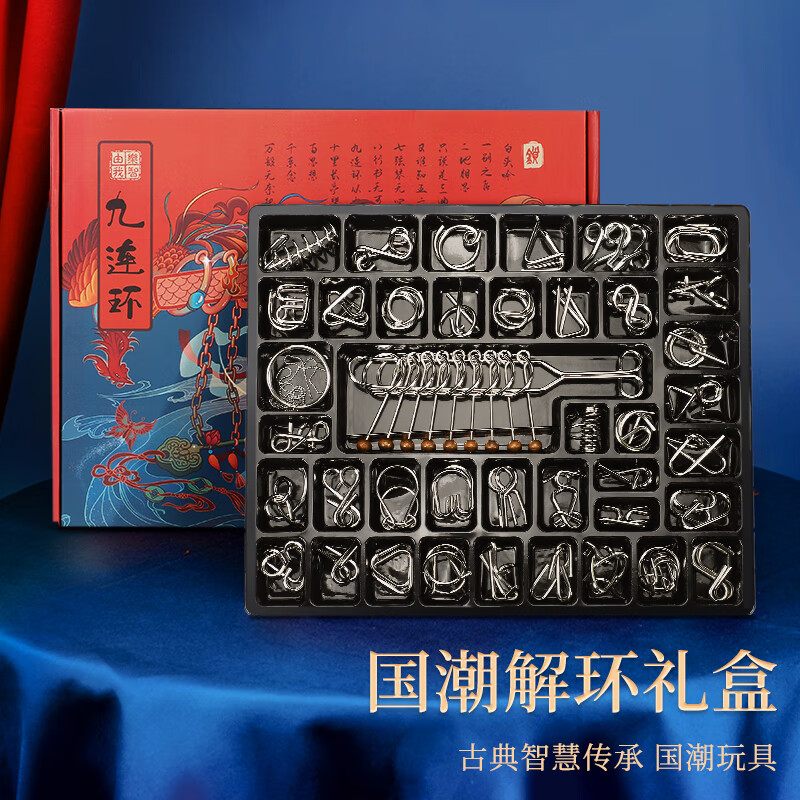 乐智由我 国潮风智力解扣40件套装九连环智力扣解环6岁以上儿童益智玩具怎么看?