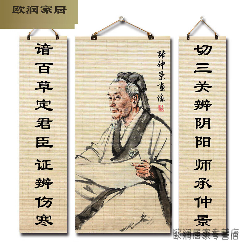 十大名医挂画中医养生馆理疗馆诊所装饰画华佗 张仲景-三联套装 中间