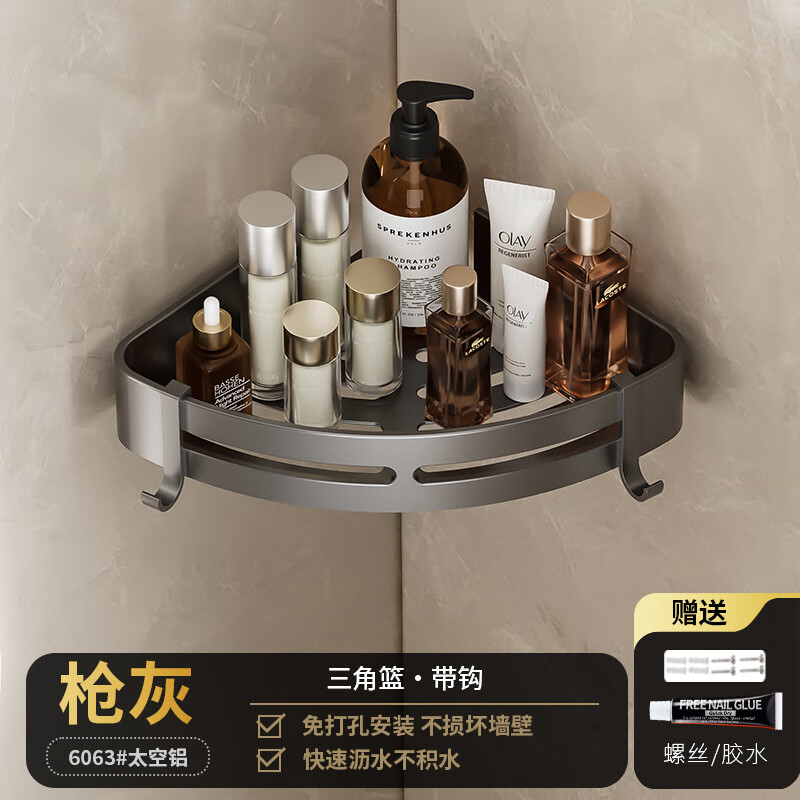 卫生间置物架壁挂式免打孔墙上厕所洗澡间洗漱台浴室用品三角收纳 601枪灰-单层三角篮（两用