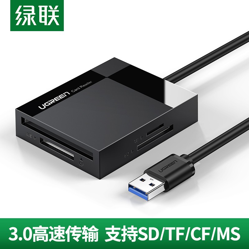 绿联多功能合一读卡器USB3.0高速 支持SD/TF/CF/MS型相机行车记录仪监控内存卡手机存储卡 多卡单读 0.5米