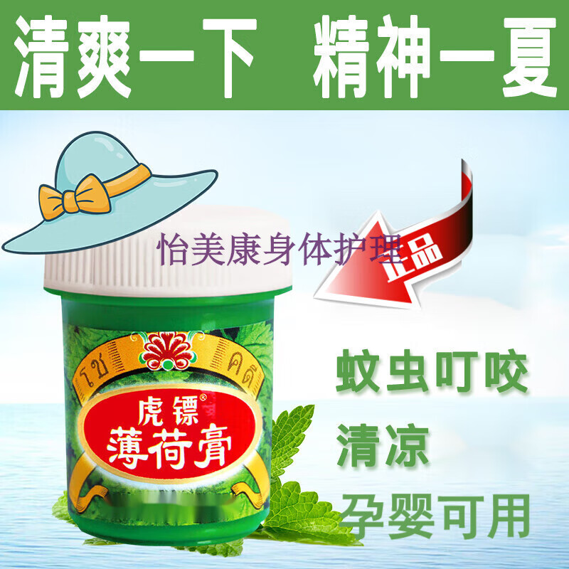 虎镖薄荷膏清凉精油 薄荷油 蚊虫叮咬 学生熬夜 夏季常备20g