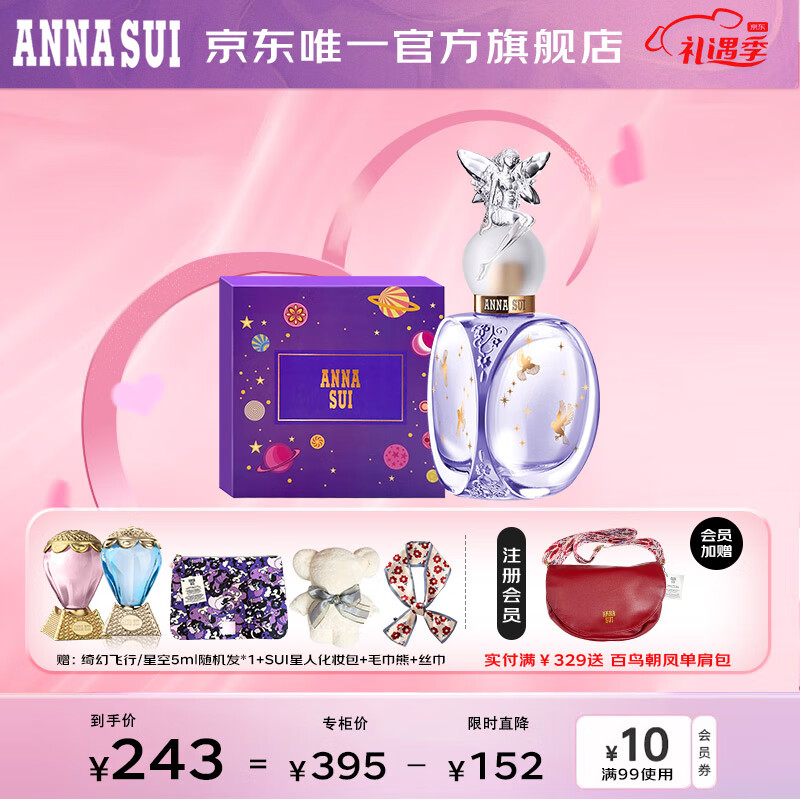 安娜苏（Anna sui）幸运精灵淡香水30ml+化妆包毛巾熊 女士香水生日情人节礼物送女友