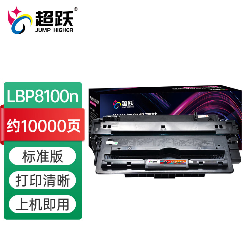超跃适用佳能imageclass lbp8100n硒鼓lbp8100墨粉canon激光打印机