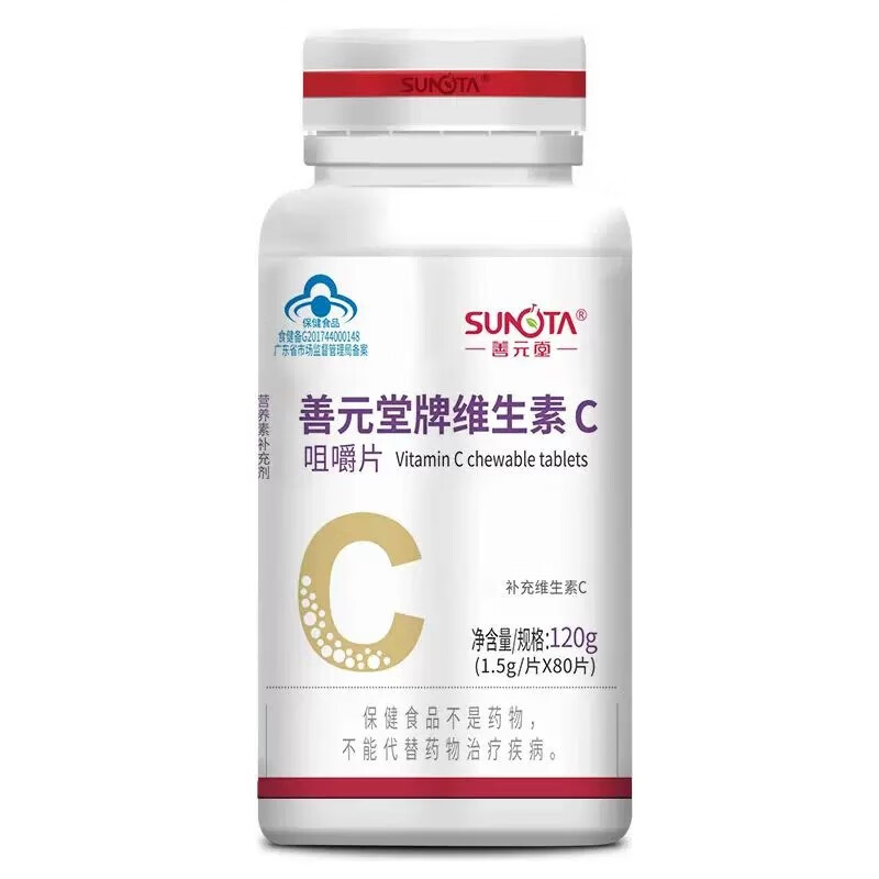 善元堂 维生素c咀嚼片160片 成人儿童维c营养补充剂补充维生素c 【80