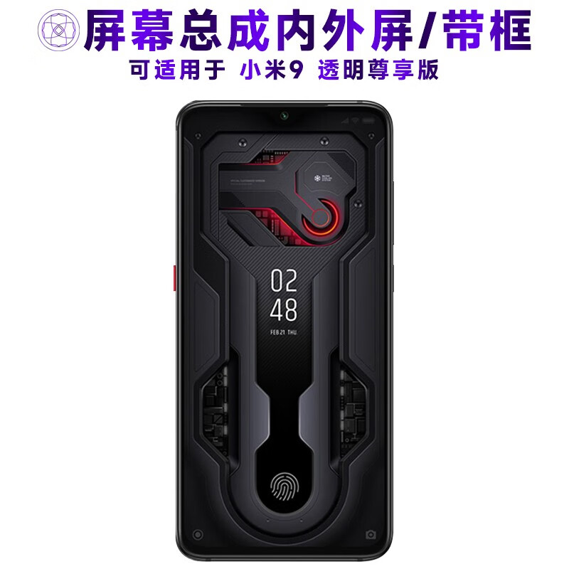 繁神屏幕可适用于小米9透明尊享版屏幕总成带框小米9探索版触摸液晶