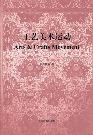 工艺美术运动【上新】