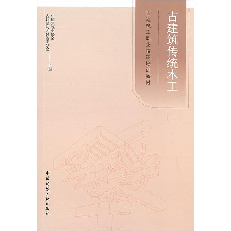 古建筑传统木工