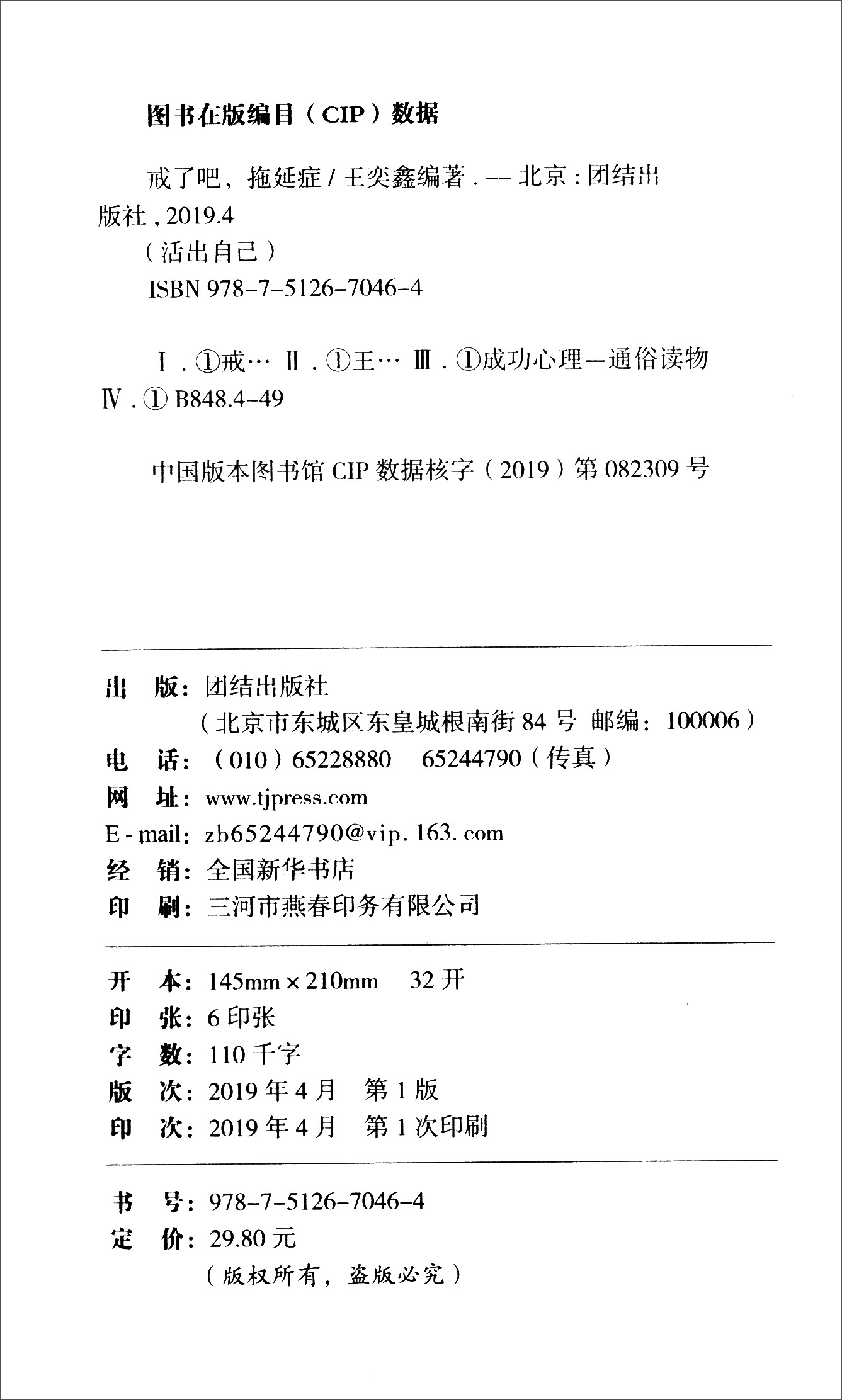 戒了吧，拖延症详情图