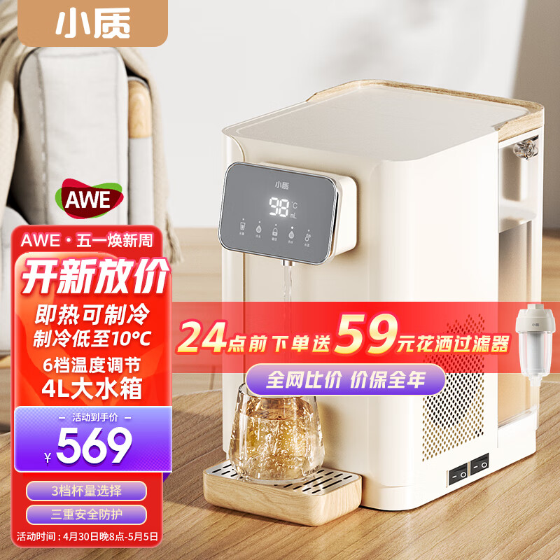 小质 台上式即热饮水机家用制冷台式小型桌面速热办公室茶吧机迷你智能饮水器冲泡奶神器 T8 即热式+制冷+6档调温