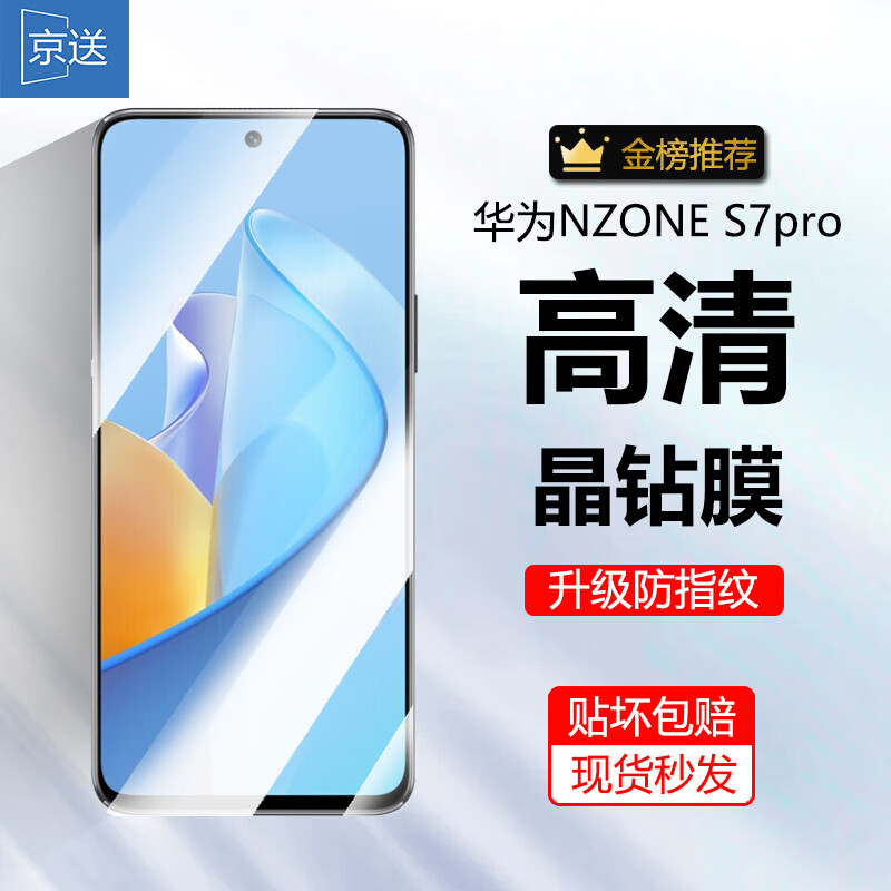 京送 适用华为nzone s7pro/s7pro 高清钢化膜抗蓝光防窥膜防偷看防