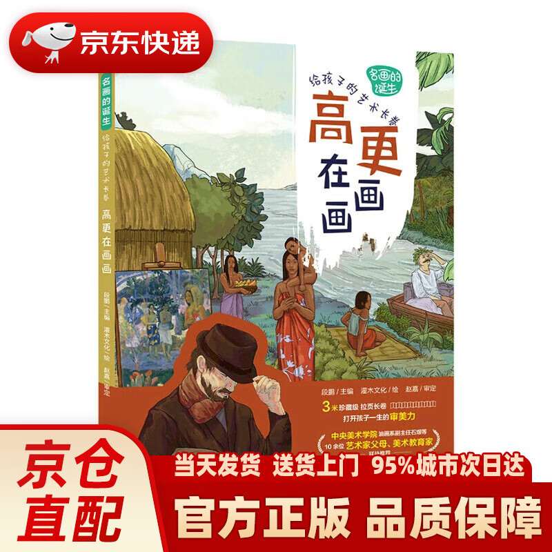 【系列自选】名画的诞生 给孩子的艺术长卷 梵高在画画 高更在画画 莫奈在画画 塞尚在画画 高更在画画