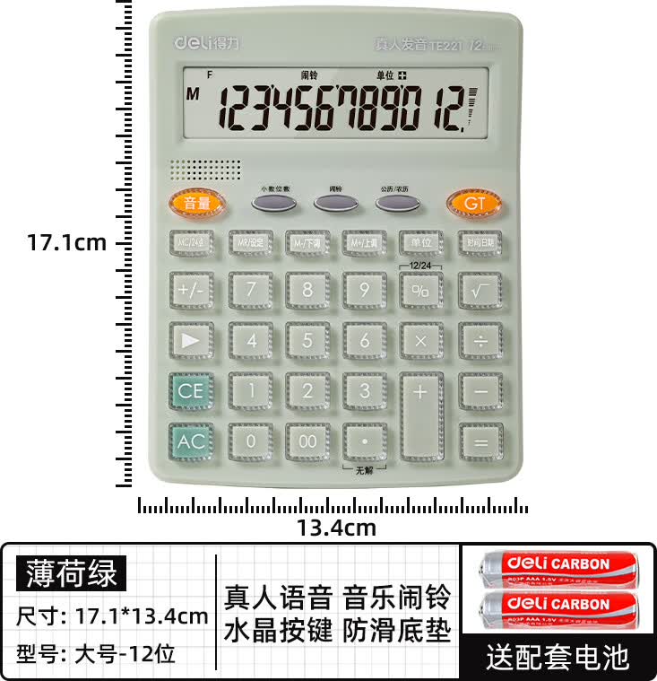 语音计算器多彩计算器12位数显会计办公用品真人语音学生用大学财务便携商用计算机器7号电池计算器 绿色-真人语音（大号）