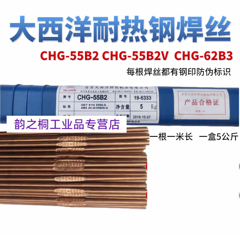 大西洋chg-55b2承压耐热钢er55-b2 r30焊丝er55-b2v r31焊丝2.