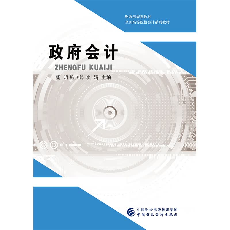 政府会计