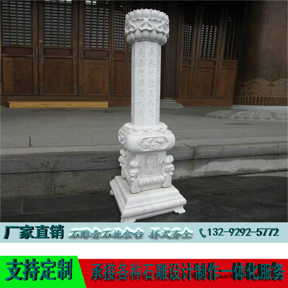 石雕施食台汉白玉青石七宝如来施食台经柱莲花花仿古布施台石佛柱