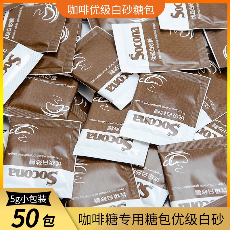 socona咖啡糖伴侣专用糖包白砂糖包红茶调糖加量5g小包装 50包