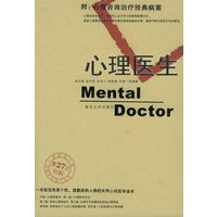 心理医生【正版图书】