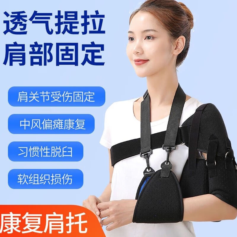 肩托护肩带中风偏瘫康复左肩 肩托康复偏瘫中风患者护肩关节半脱rq