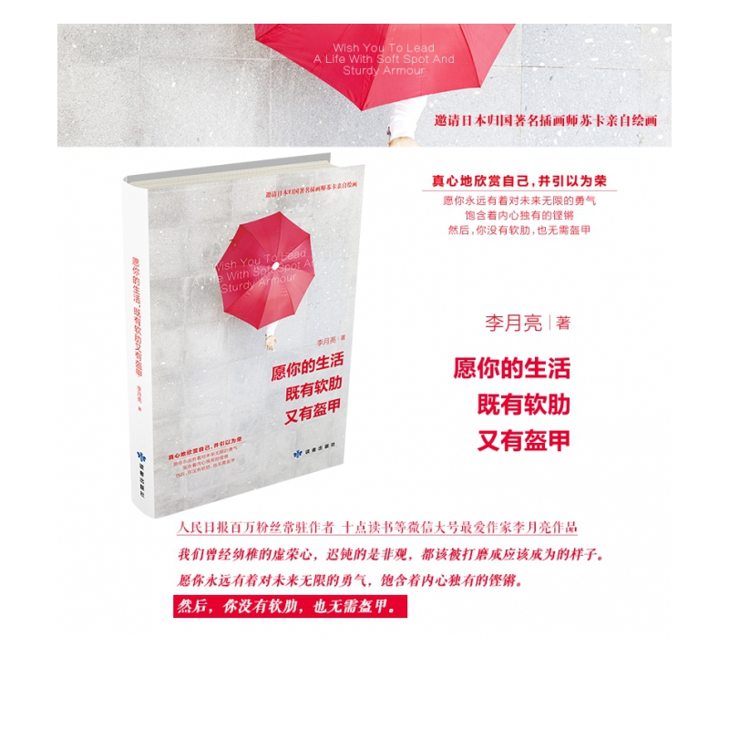 愿你的生活既有软肋又有盔甲