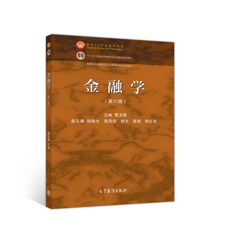 金融学（第六版）使用感如何?