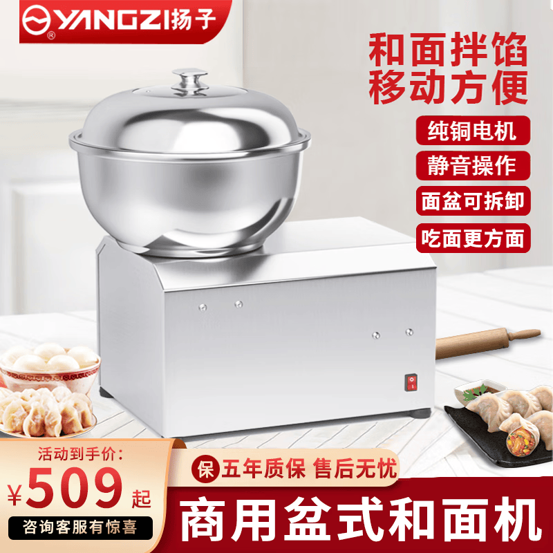 扬子 和面机商用 台式和面机 电动面粉搅拌机 商用和面机 拌面机全自动搅面机拌馅机 盆式和面机5公斤（带盖子）怎么看?