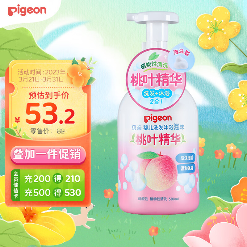 贝亲（Pigeon）洗发沐浴露 含桃叶精华 婴儿洗发沐浴二合一 500ml IA209高性价比高么？