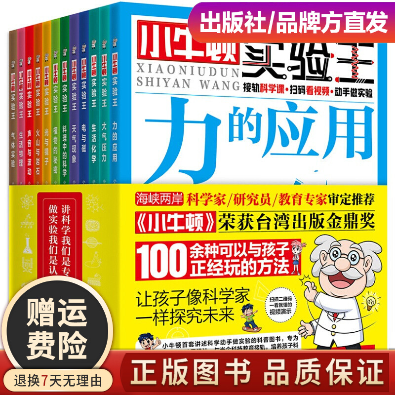【赠实验笔记】小牛顿实验王（套装12册） 小牛顿实验王12册套装