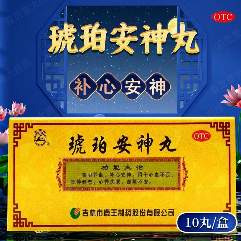 不足心悸失眠天然天奇小儿朱砂安神 1盒龙潭山琥珀安神丸【5天用量】