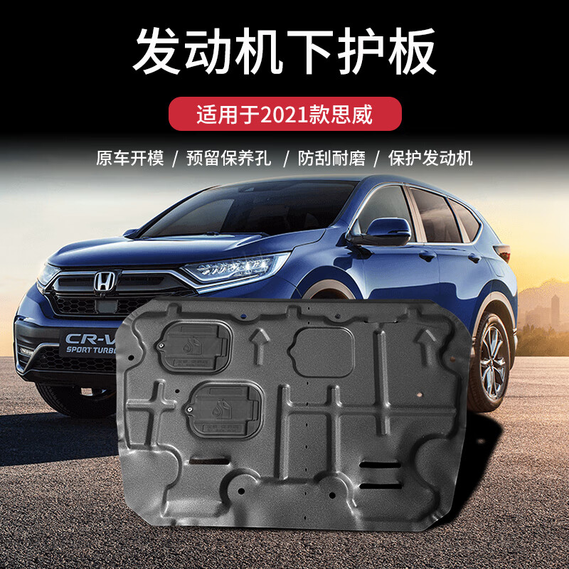 汇瀚专用2021款crv改装发动机护板底盘装甲下挡板crv装饰汽车用品配件